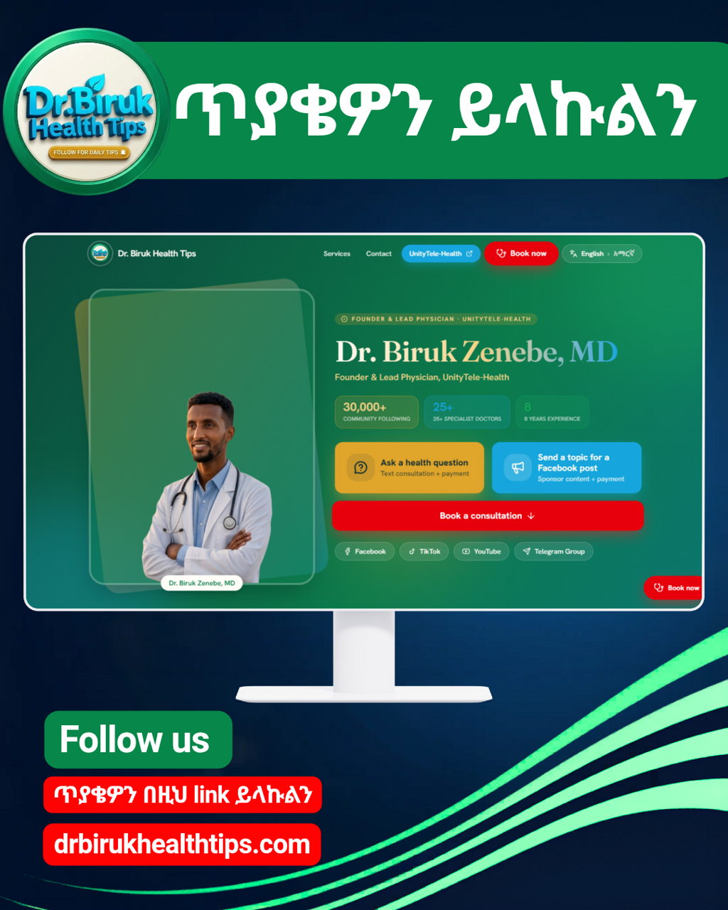 ‎📢የጤና ጥያቄ አለዎት❓❓