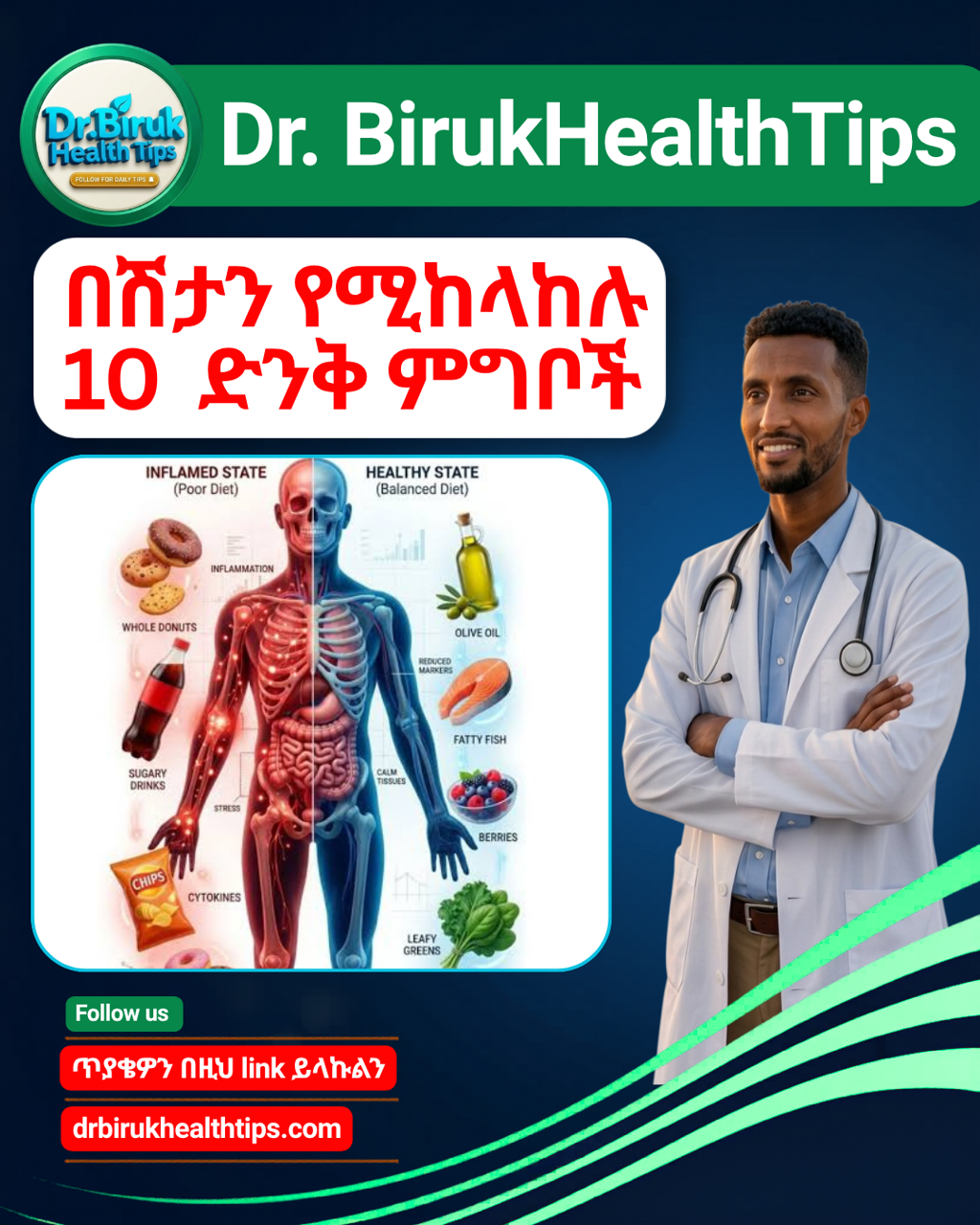 📢 በሽታን የሚከላከሉ 10 የኢትዮጵያ ድንቅ ምግቦች! 🇪🇹✨
